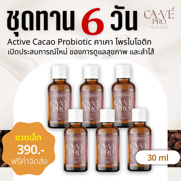 [ชุดทาน 6 วัน] CA-VE' Pro 30 ml ( 6 ขวดเล็ก)